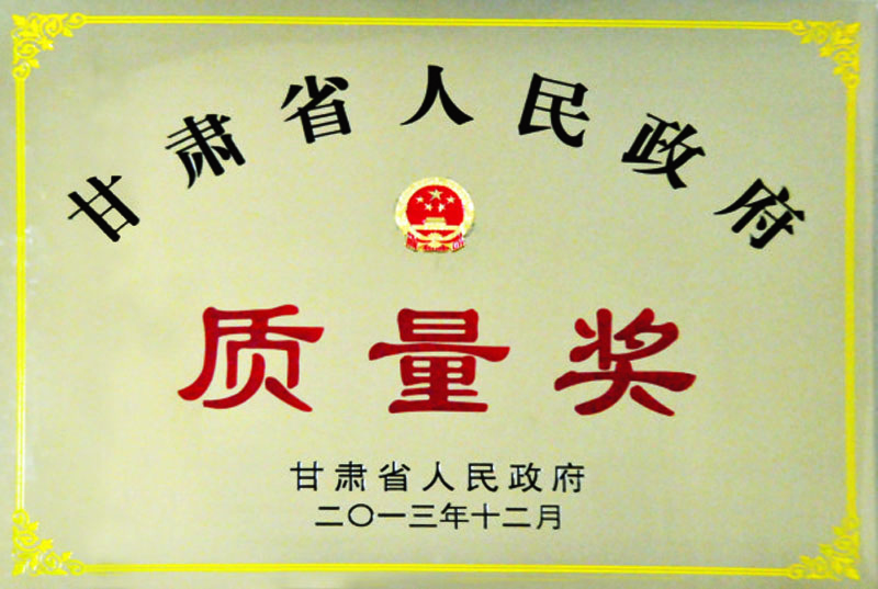星火機床公司《甘肅省人民政府質量獎》通過復評