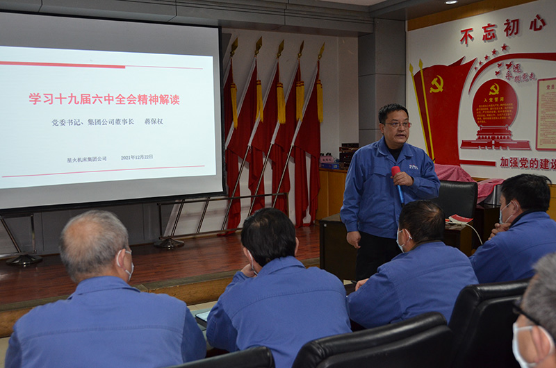 星火機(jī)床公司舉辦領(lǐng)導(dǎo)干部勞模骨干培訓(xùn)班 專題學(xué)習(xí)黨的十九屆六中全會(huì)和市第八次黨代會(huì)精神
