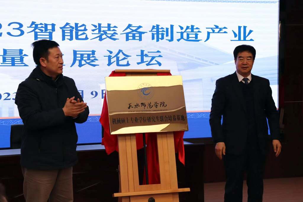 星火機床公司與天水師范學院共建研究生聯合培養基地