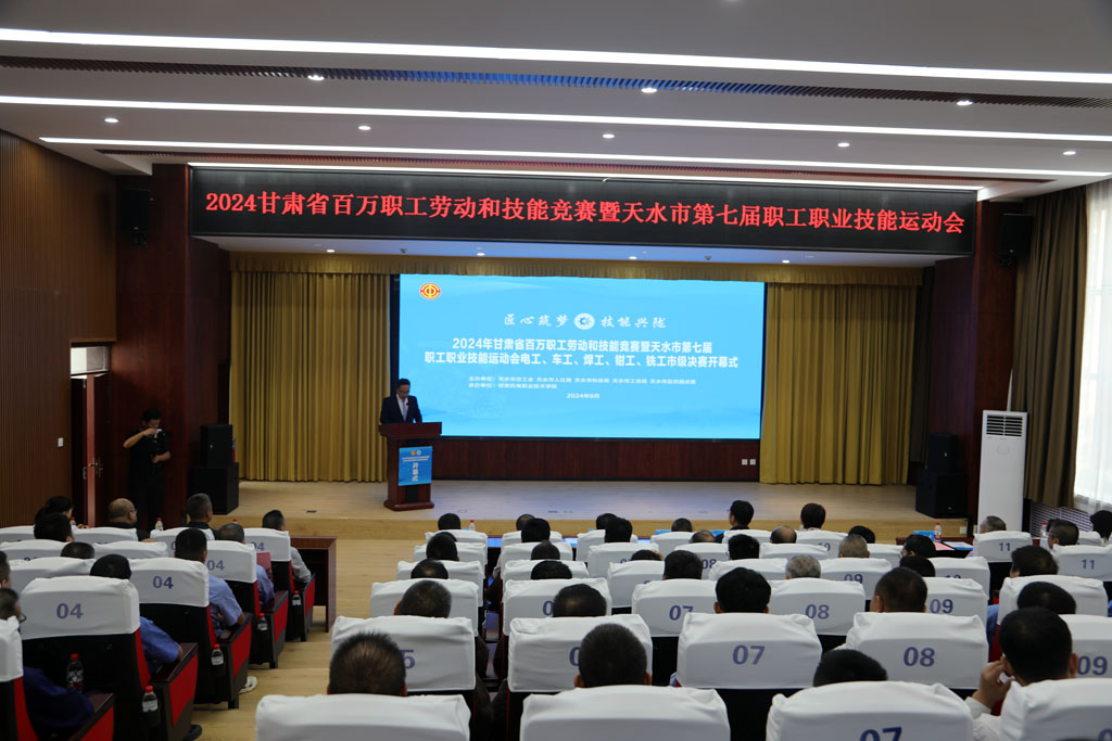 匠心筑夢 技能興隴 2024年甘肅省百萬職工勞動和技能競賽暨天水市第七屆職工職業技能運動會隆重舉行