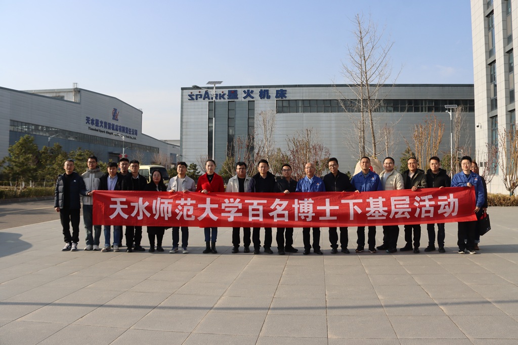 天水師范大學(xué)專家服務(wù)團(tuán)來星火數(shù)控公司開展調(diào)研交流