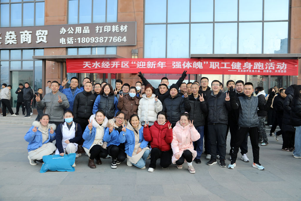 星火數(shù)控公司參加經(jīng)開區(qū)“迎新年、強體魄”健身長跑活動