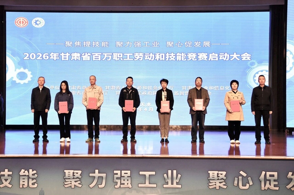 喜獲殊榮！我公司亮相2026年甘肅省百萬職工勞動和技能競賽啟動大會并領(lǐng)獎(jiǎng)
