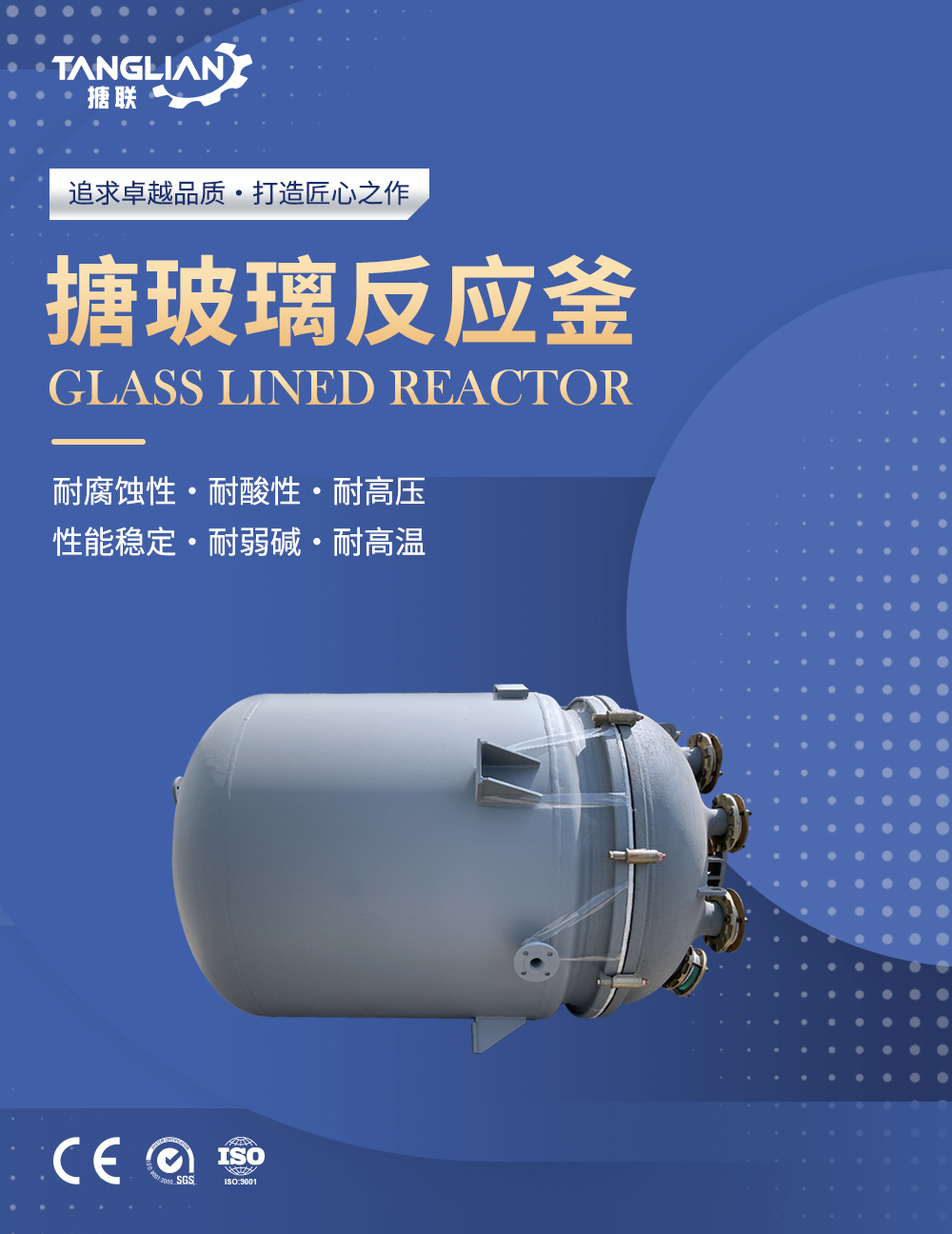 開式搪玻璃反應(yīng)釜