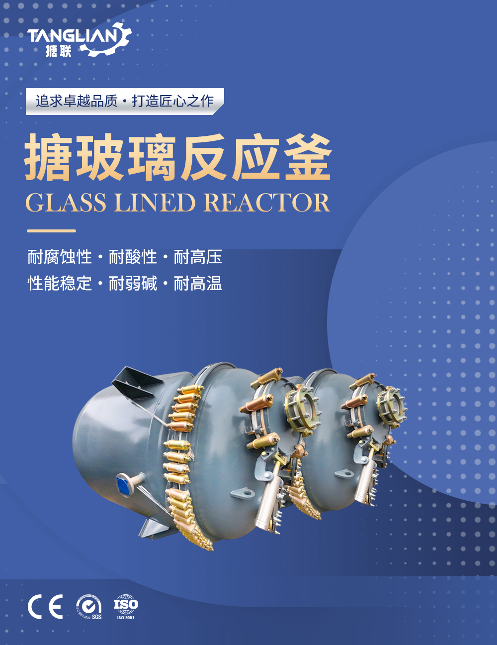 開式搪玻璃反應(yīng)釜