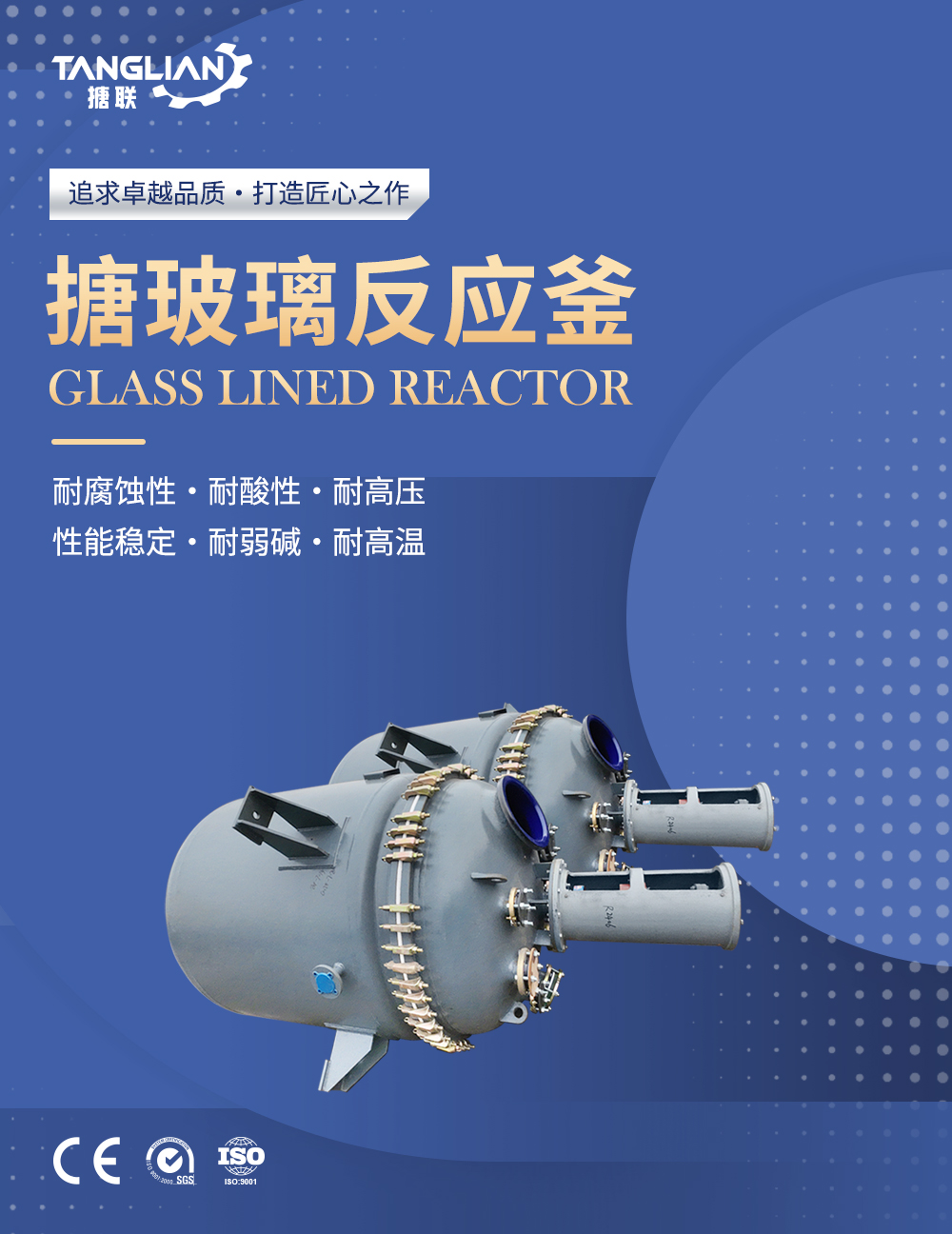 開式搪玻璃反應(yīng)釜